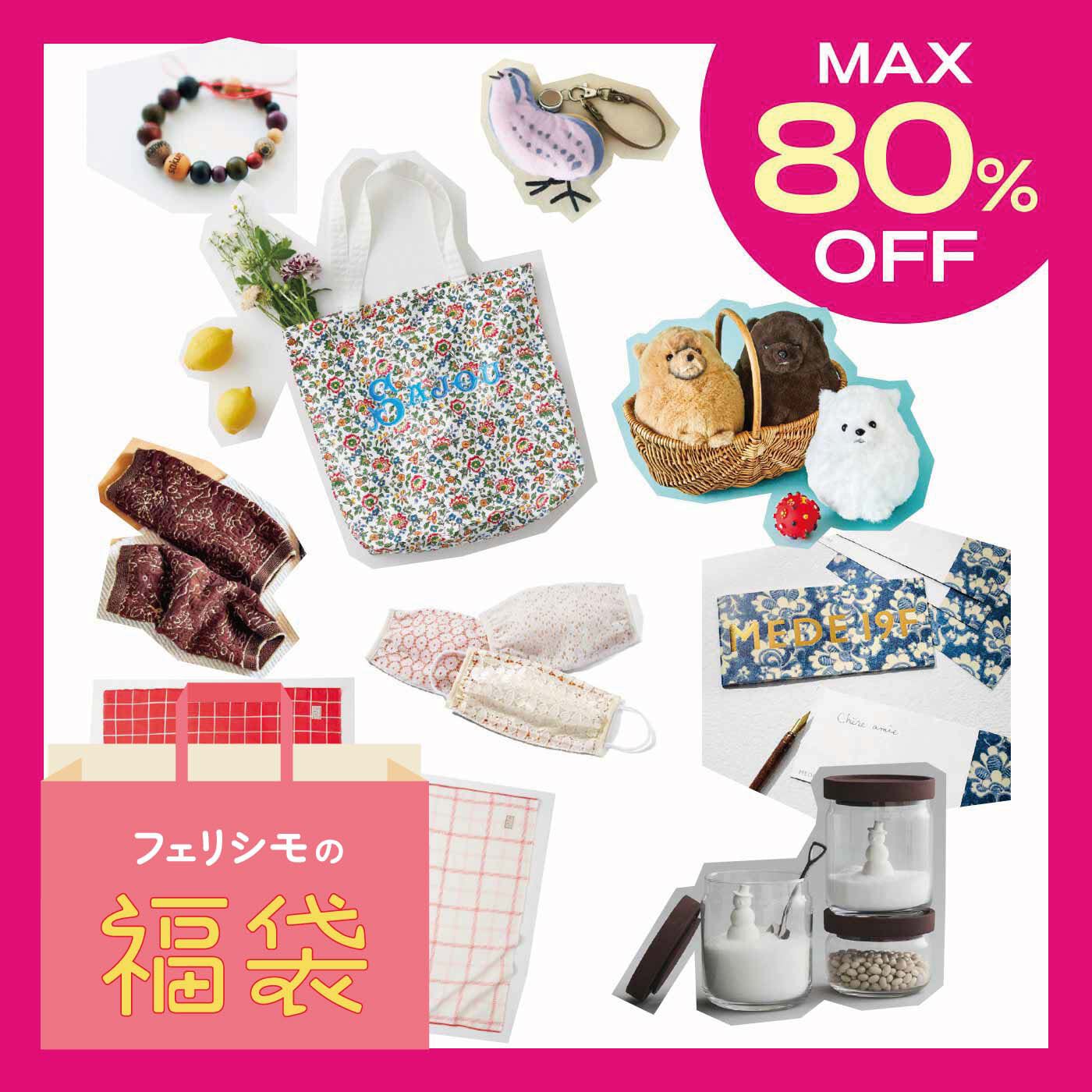 WEB限定お買い得商品 | 心ときめく雑貨福袋