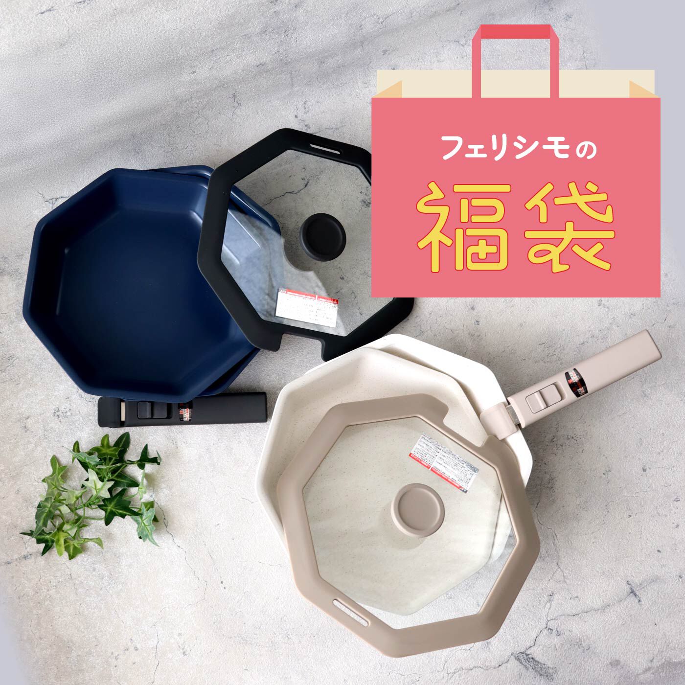 FELISSIMO PARTNERS | 【福袋】セラミック お皿にもなるフライパン 4点セット
