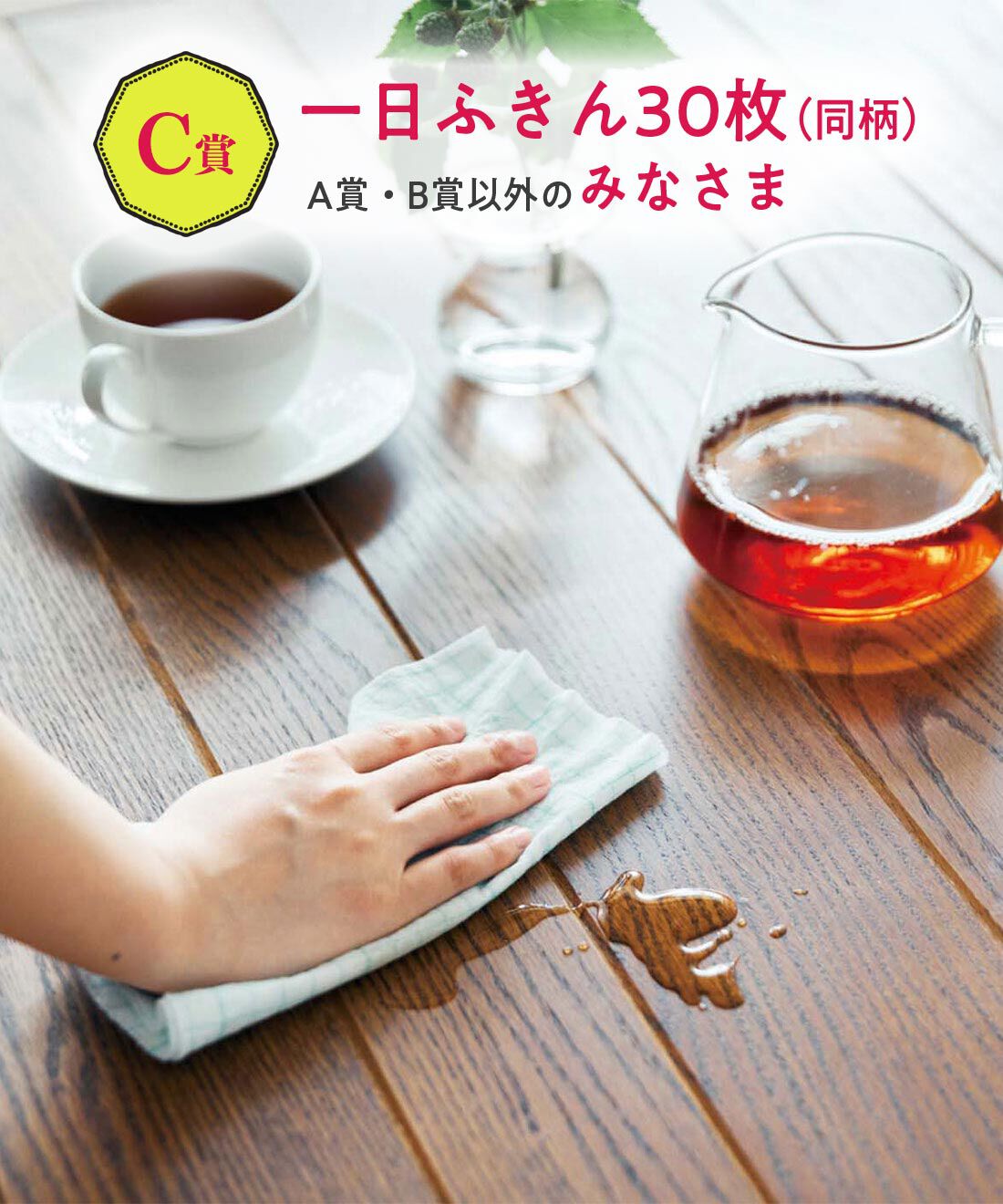 フェリシモの雑貨 Kraso|ハピくじ　おうち時間を彩る　スマート家事アイテムの会|【C賞】一日ふきん30枚（同柄）