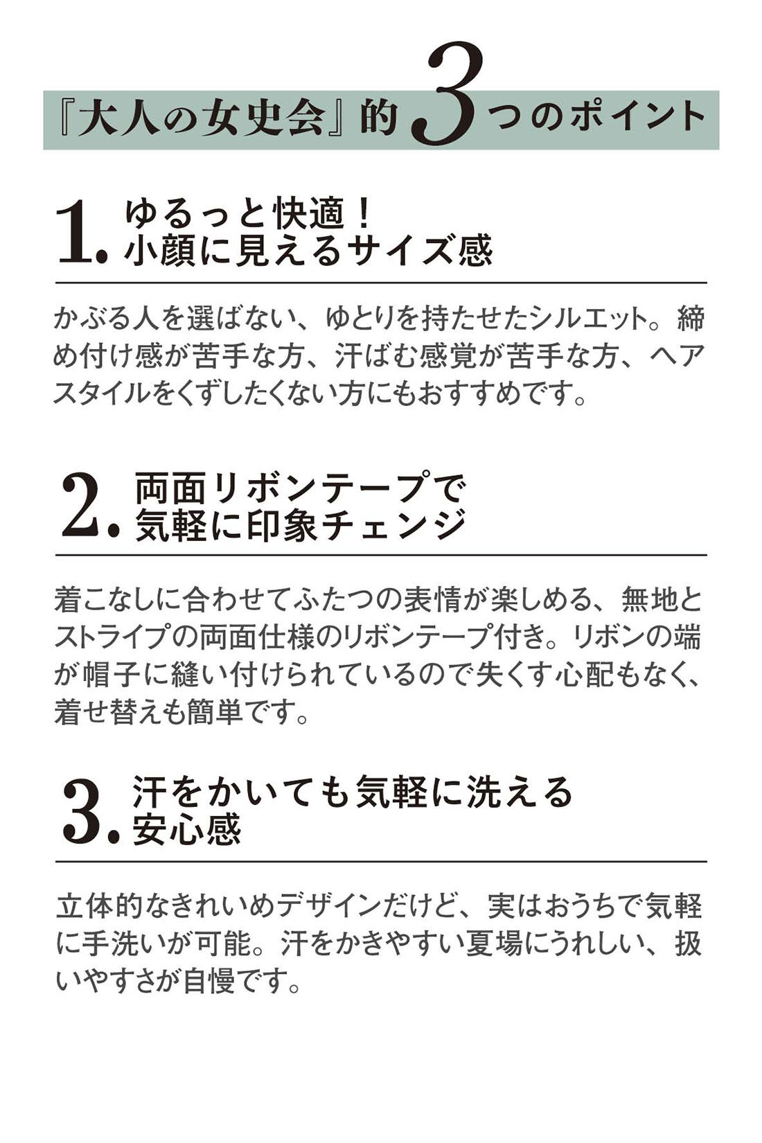 フェリシモの雑貨 Kraso|大人の女史会&times;UP.de　美ゆとりシルエット 小顔見え好印象リボンハット〈ＵＶ対策〉の会