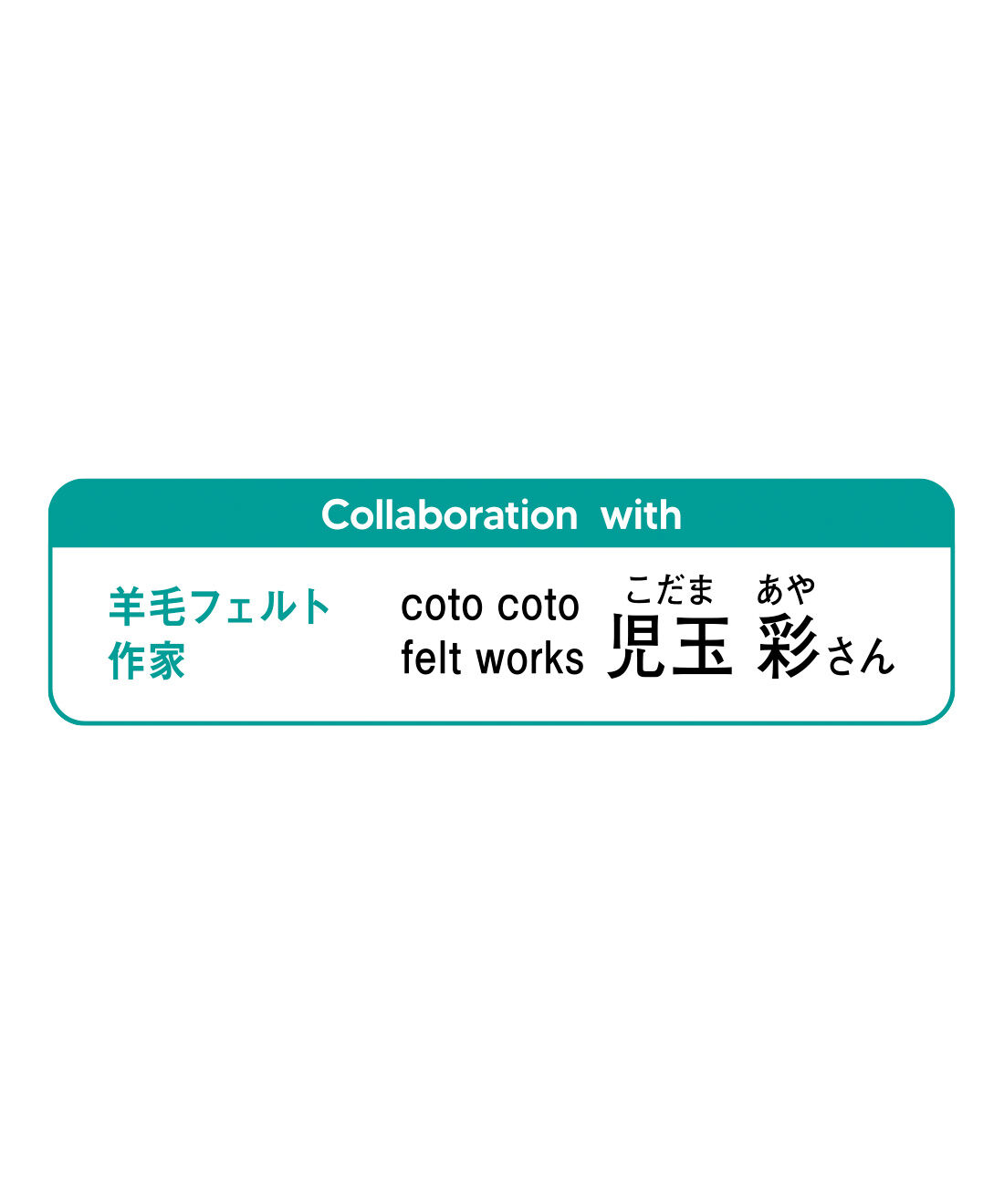 クチュリエ|おはなしが聞こえてきそう♪　ニードルフェルトで作る動物たち「はじめてさんのきほんのき」の会