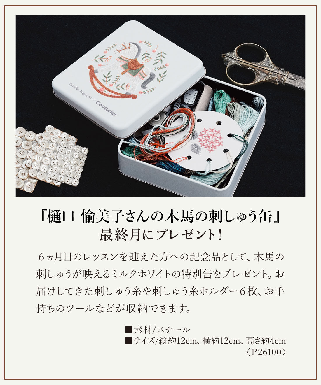クチュリエ|｢はじめてさんのきほんのき」美しいひと針を学ぶ 樋口愉美子さんの刺しゅう教室の会