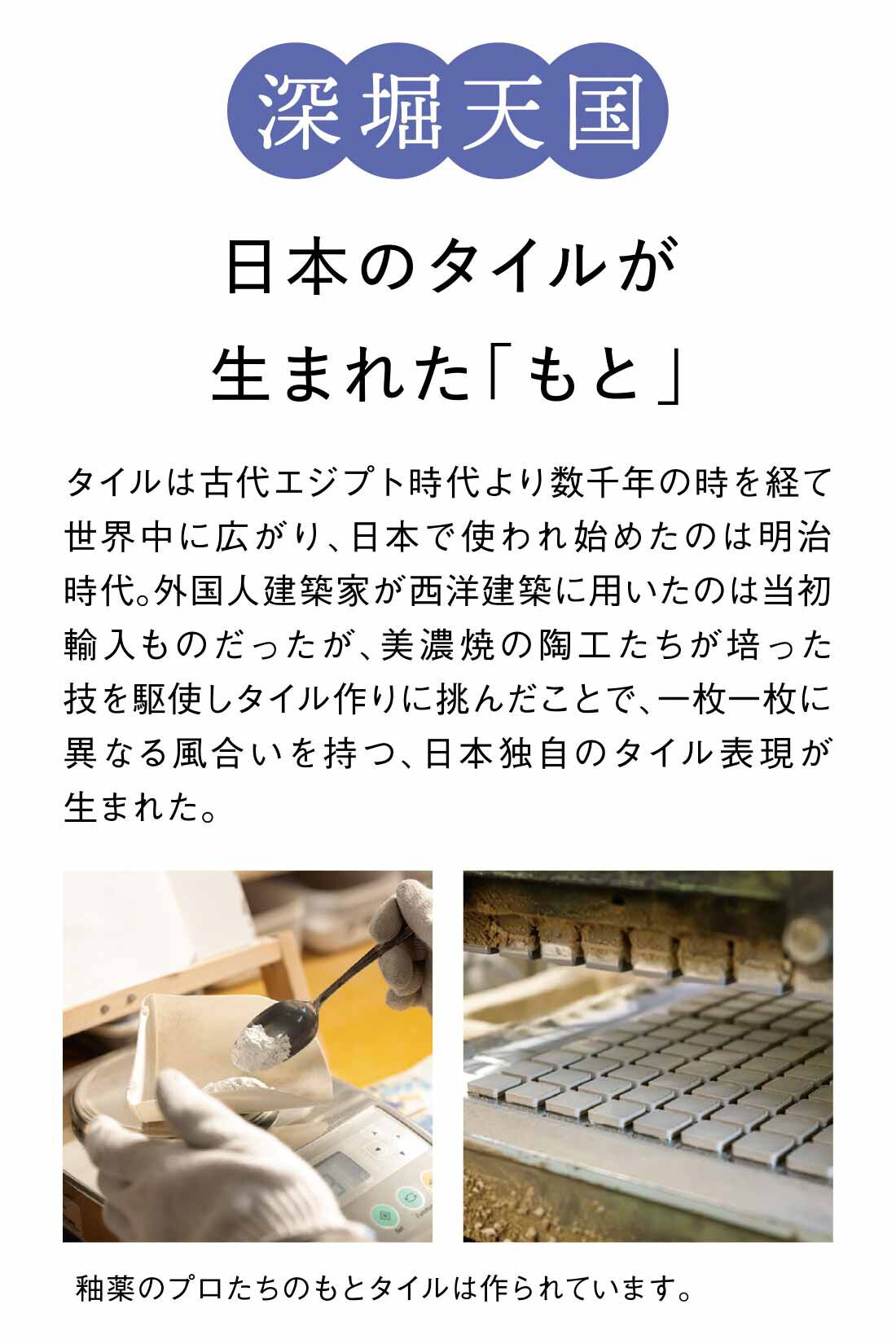 クチュリエ|釉薬のディテールに見惚れる 美濃焼タイルの会