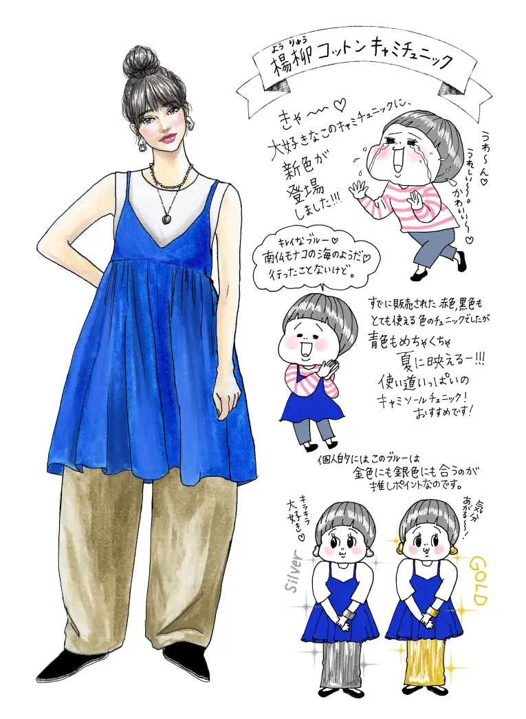 【イラストレーターきくちあつこさんコラボ】IEDIT 楊柳コットンキャミチュニック