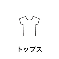 トップス