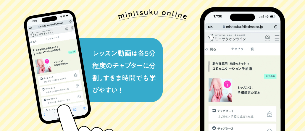 ミニツクオンライン