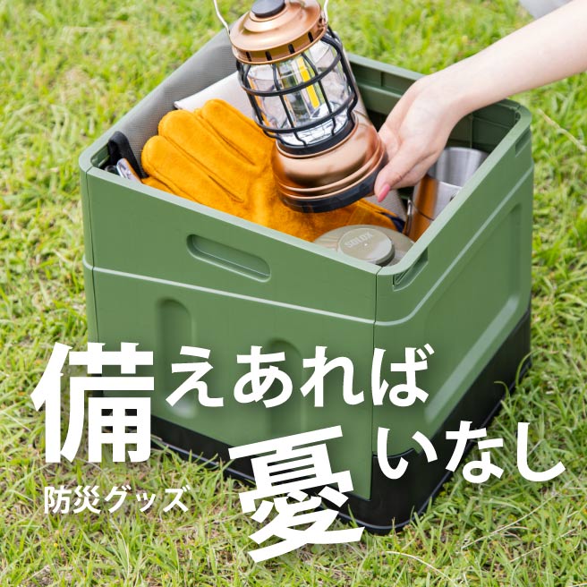 #防災グッズ