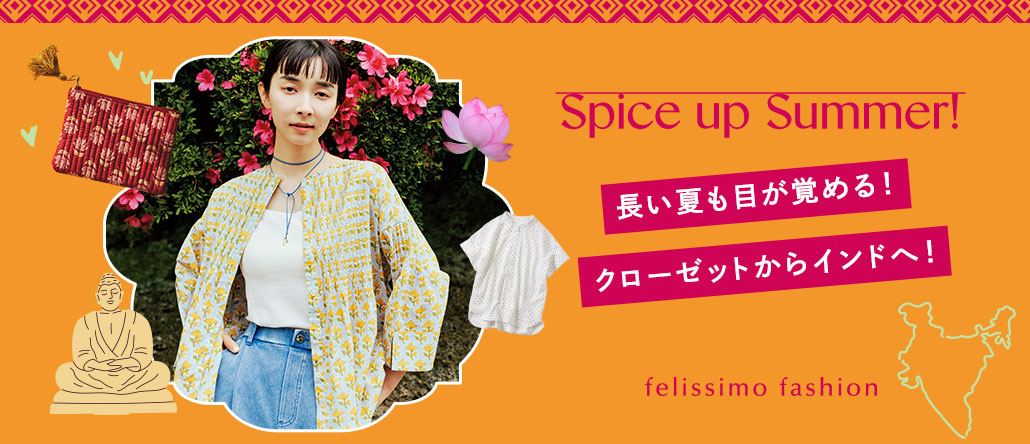 FASHION NEWS インド特集