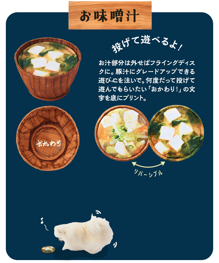 お味噌汁