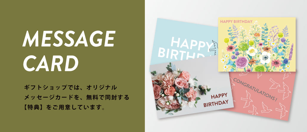 無料メッセージカード