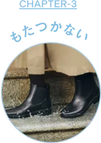 CHAPTER-3 もたつかない