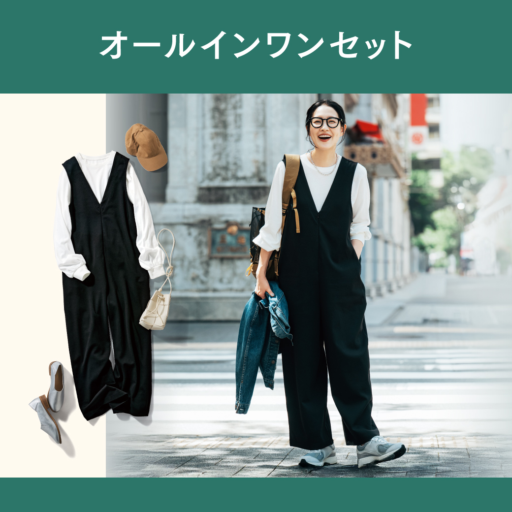 はまじオールインワン秋