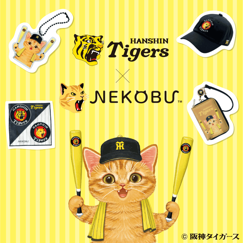 阪神タイガースコラボ