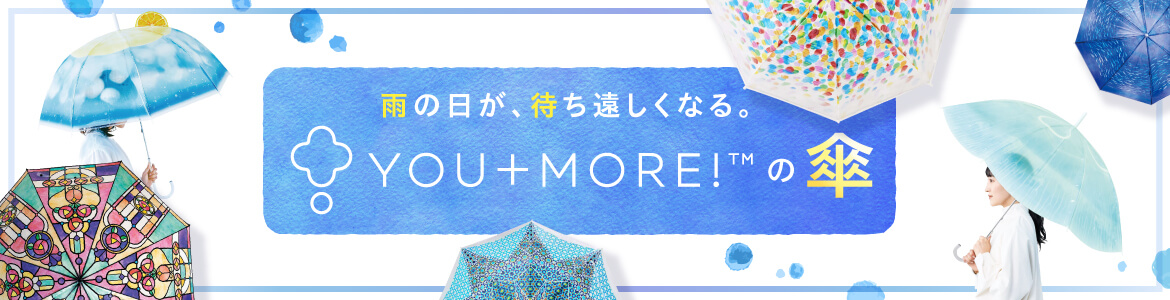 傘アイテム一覧